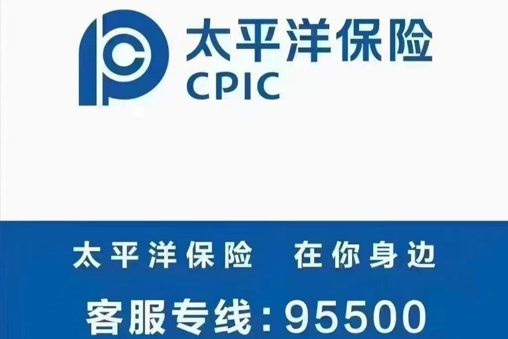 太平洋车险：省心又省钱的三大优势！