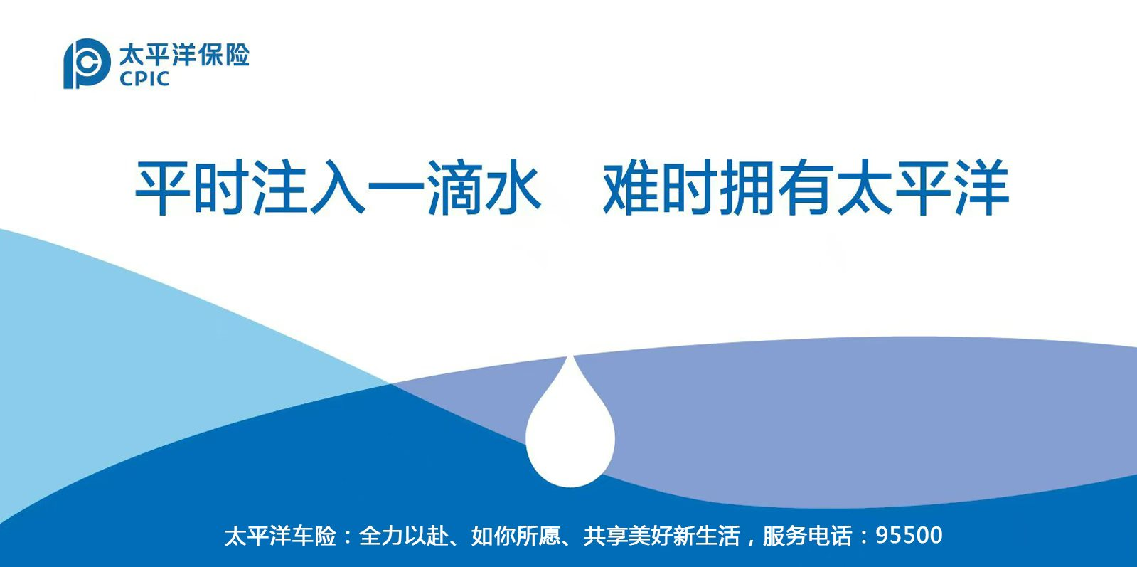 深耕保障三十载，安心一路伴同行｜太平洋车险全方位核心优势解析！